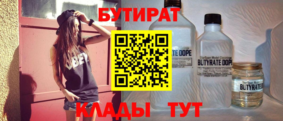 БУТИРАТ оксибутират Королёв