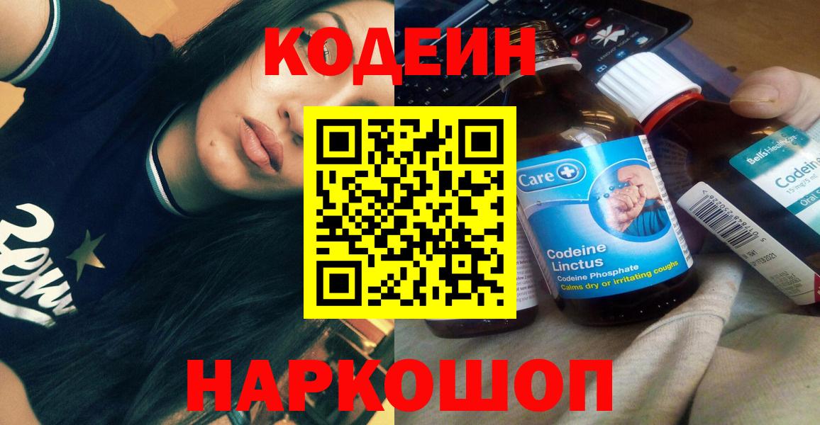 Кодеиновый сироп Lean напиток Lean (лин)  Кодеиновый сироп Lean Purple Drank  Королёв  Вход с VPN 