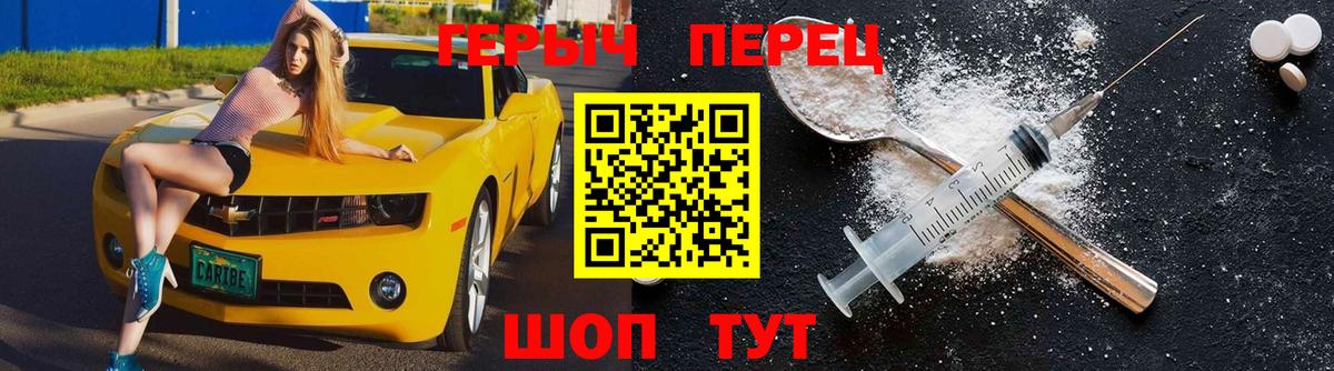 ГЕРОИН Heroin  Вход с VPN  Королёв 