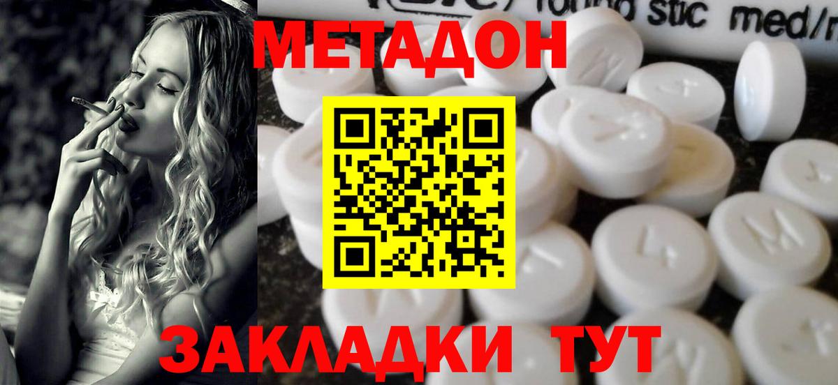 МЕТАДОН кристалл  Метадон мёд  Королёв  Вход с VPN 