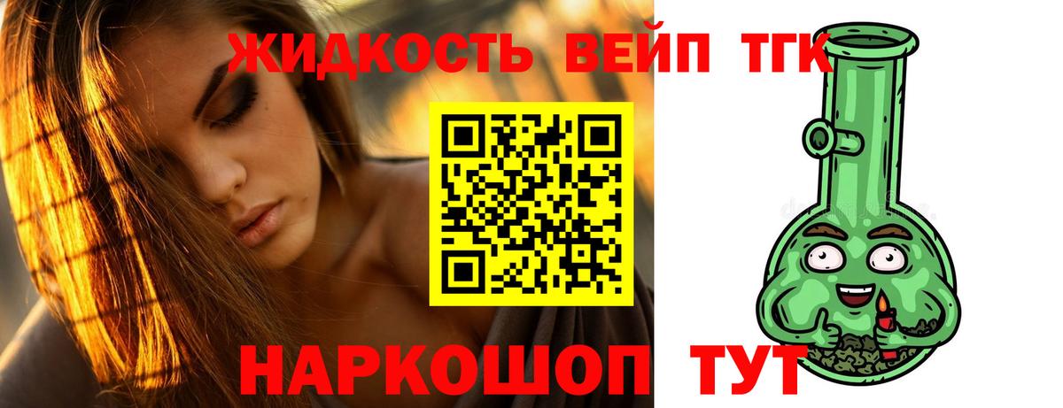 Дистиллят ТГК вейп с тгк  Вход с VPN  Дистиллят ТГК концентрат  Королёв 